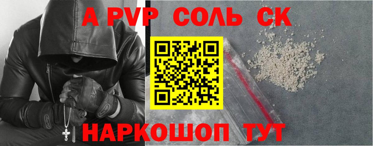 где найти наркотики  Вход с VPN  Alpha PVP крисы CK  Альфа ПВП Crystall  A PVP  Балашов  Alpha-PVP мука 