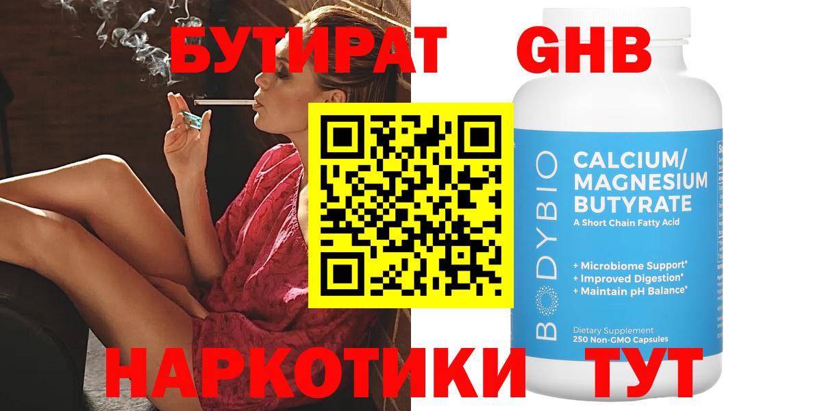 БУТИРАТ вода Балашов