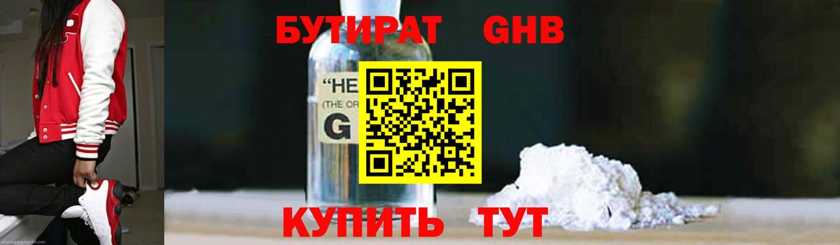 Бутират оксибутират  Вход с VPN  Балашов 