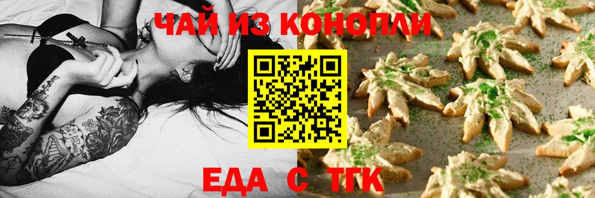 Печенье с ТГК марихуана  Вход с VPN  Балашов 