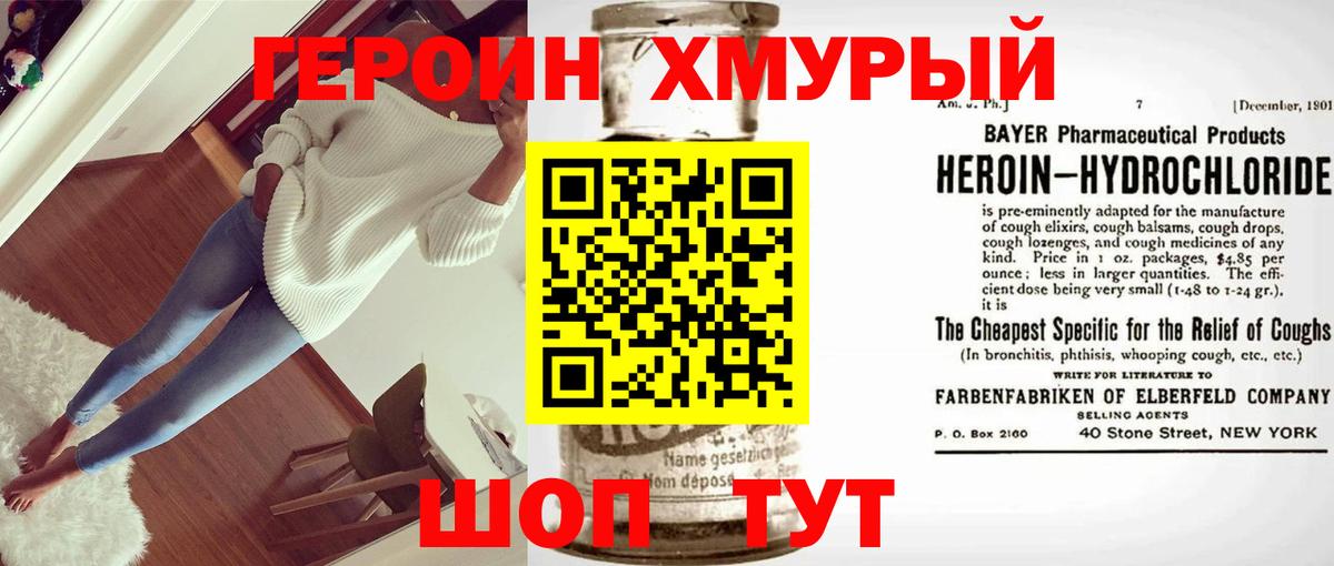 Героин VHQ Балашов