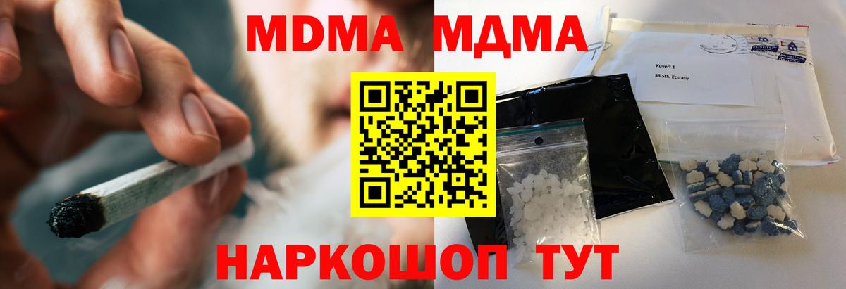 МДМА молли  Вход с VPN  Балашов  MDMA crystal 