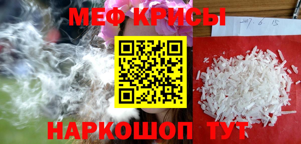 Меф мяу мяу кристаллы Балашов